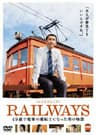RAILWAYS 49歳で電車の運転士になった男の物語