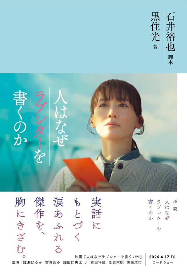人はなぜラブレターを書くのか